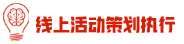 數(shù)百次各種線上活動(dòng)操作經(jīng)驗(yàn)，不止是讓您省心···